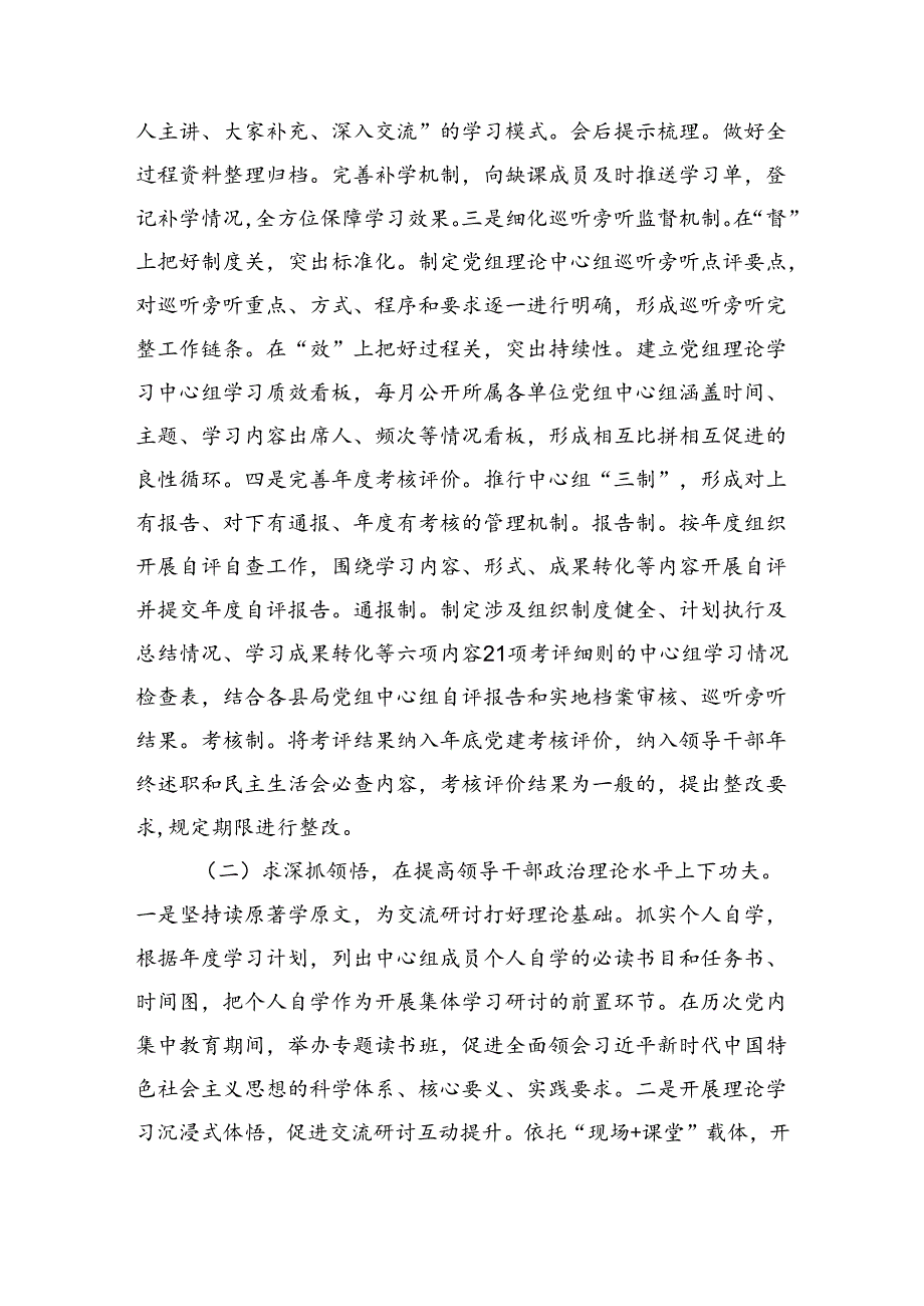 某局理论学习中心组2024年上半年学习工作总结（2493字）.docx_第2页