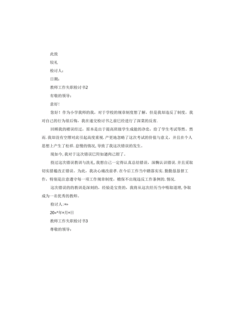 教师工作失职检讨书.docx_第2页
