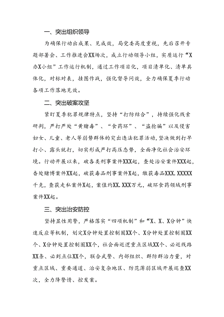 派出所开展2024年夏季治安打击整治行动情况汇报15篇.docx_第3页