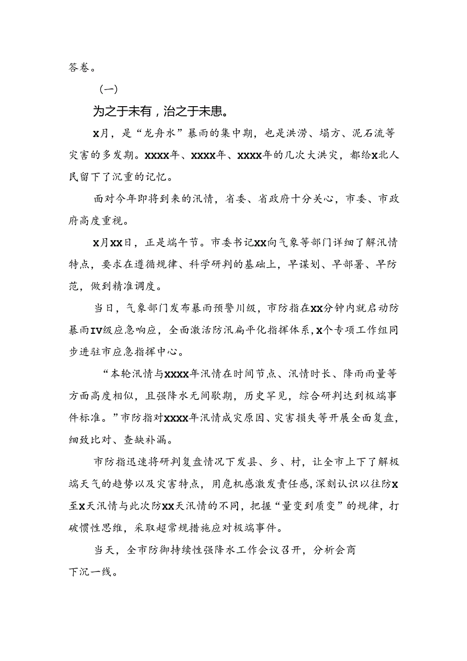 防御极端暴雨洪涝灾害综述材料.docx_第2页