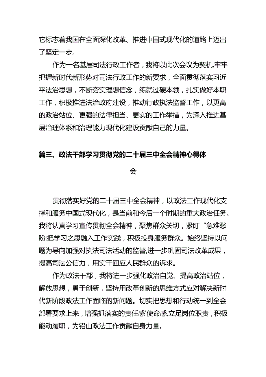 法院干警学习贯彻党的二十届三中全会精神心得体会（共12篇）汇编.docx_第3页