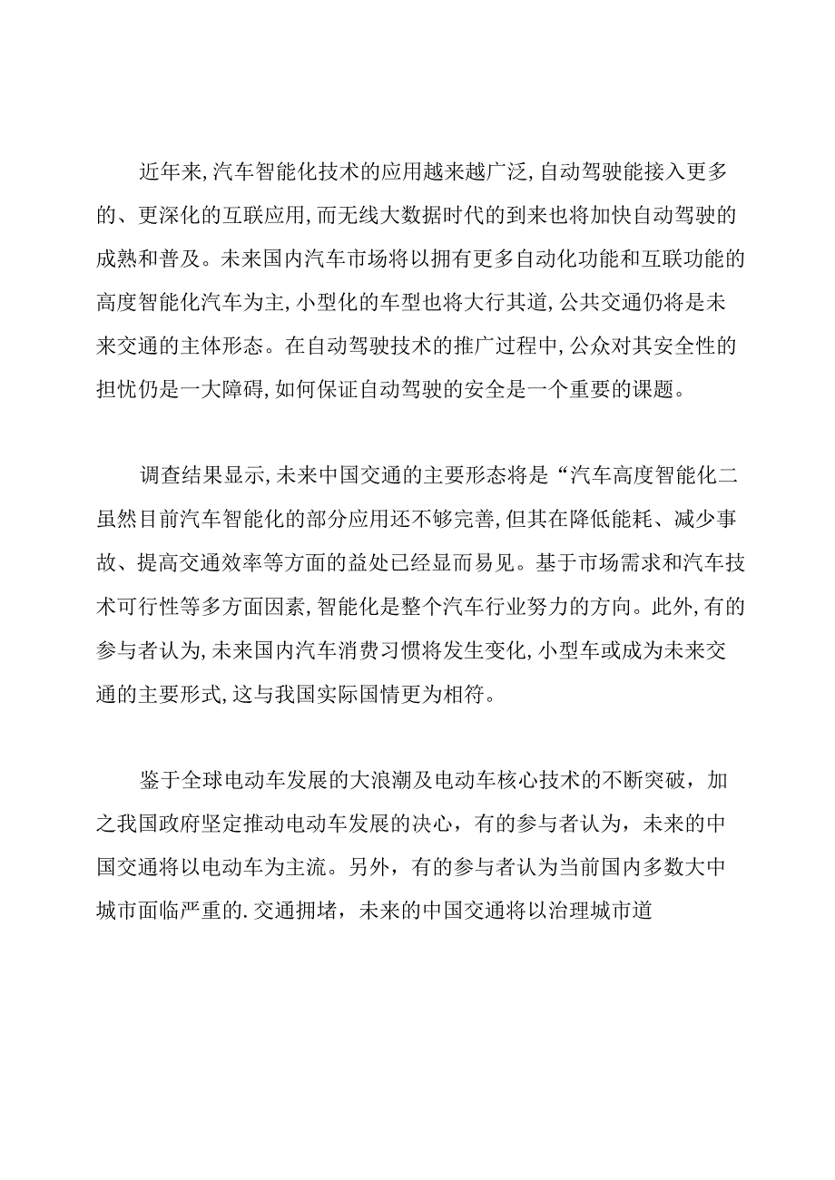 浅谈我国未来交通管理模式论文.docx_第2页