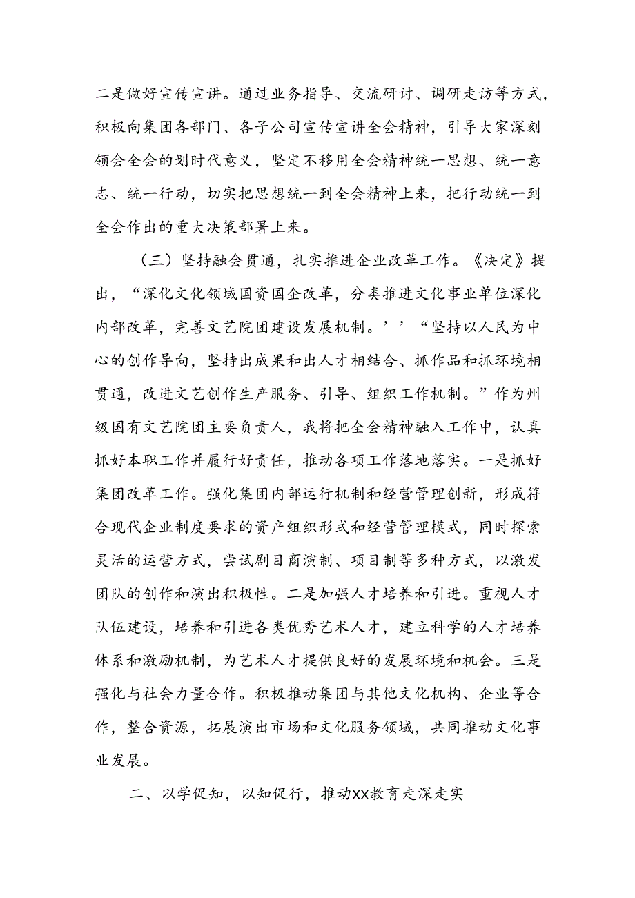 某集团党委书记在学习贯彻党的二十届三中全会研讨会上的发言.docx_第2页