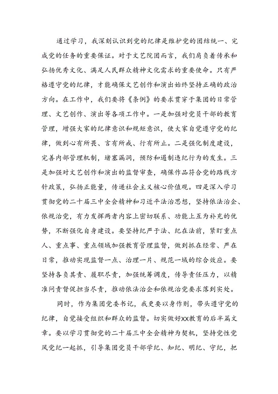 某集团党委书记在学习贯彻党的二十届三中全会研讨会上的发言.docx_第3页