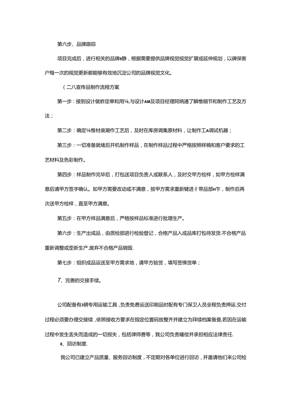 广告公司投标印刷品及宣传品服务实施方案6a.docx_第3页