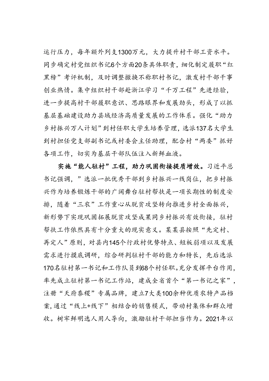 某某县在2024年全省乡村产业振兴带头人培育“头雁”项目推动会议上的汇报发言.docx_第2页