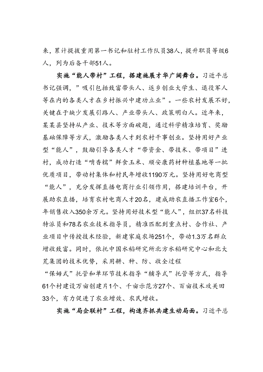 某某县在2024年全省乡村产业振兴带头人培育“头雁”项目推动会议上的汇报发言.docx_第3页