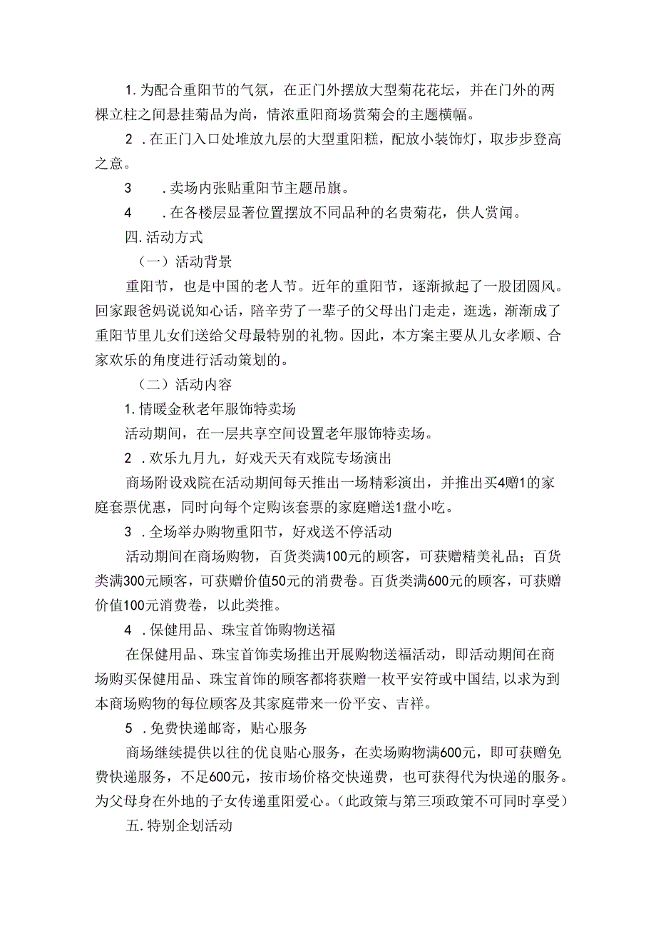 重阳节敬老孝亲活动策划方案范文（32篇）.docx_第3页