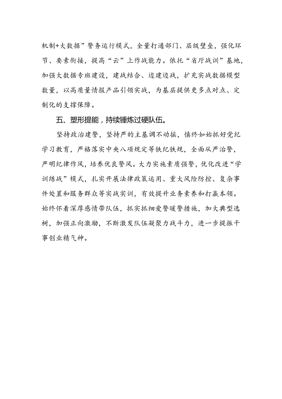 森林公安局党委书记、局长学习贯彻党的二十届三中全会精神心得体会.docx_第3页