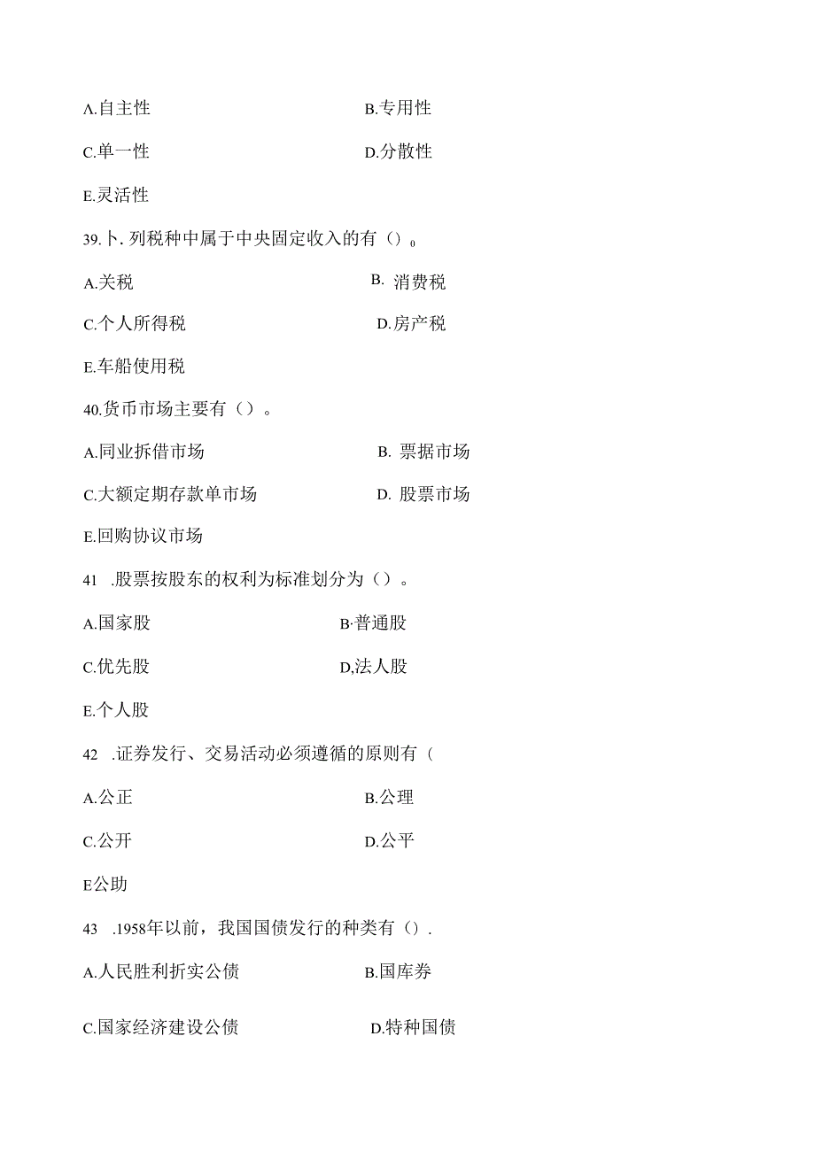 财政与金融-习题集-含答案-.docx_第3页