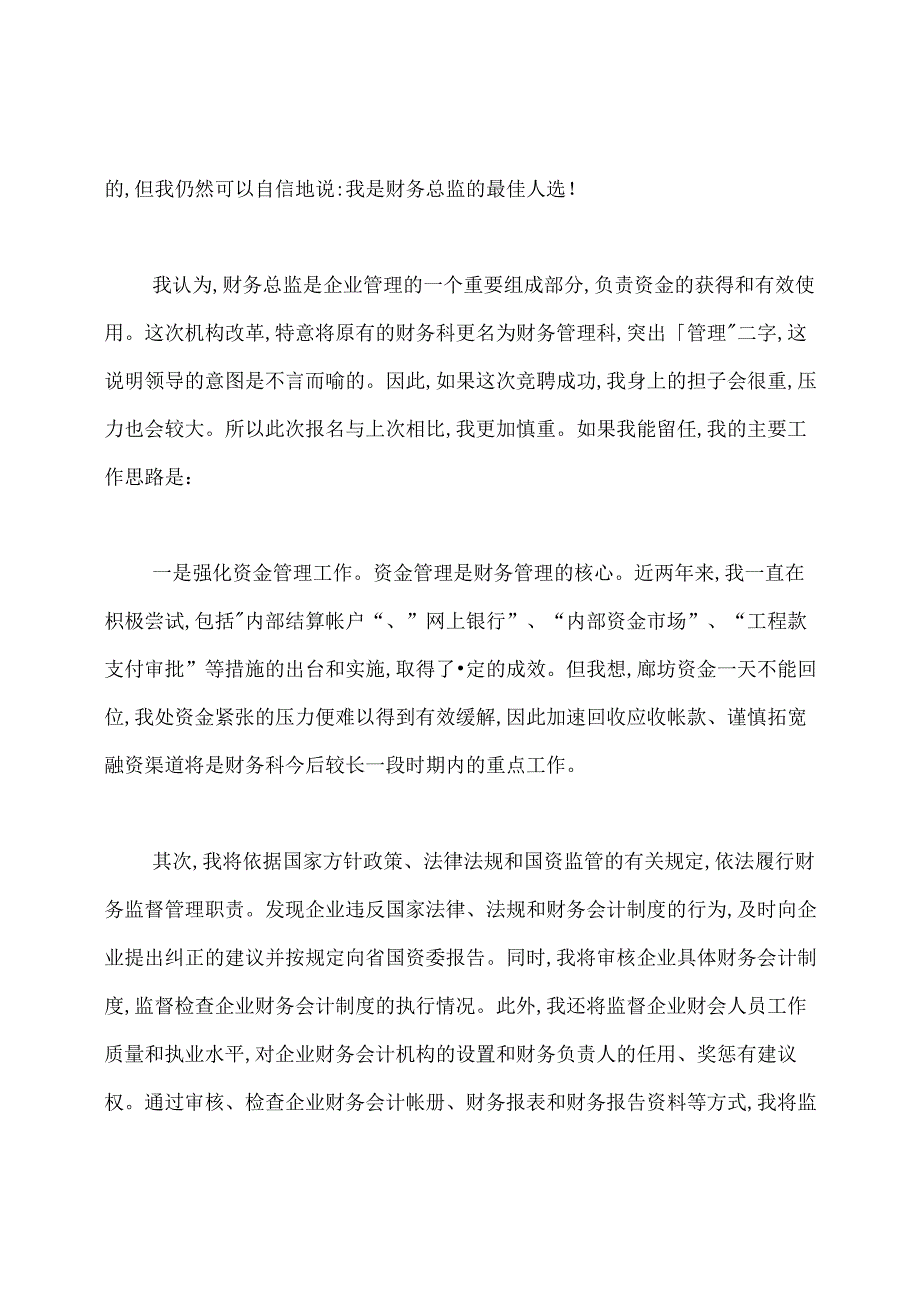 财务总监竞聘演讲稿.docx_第2页