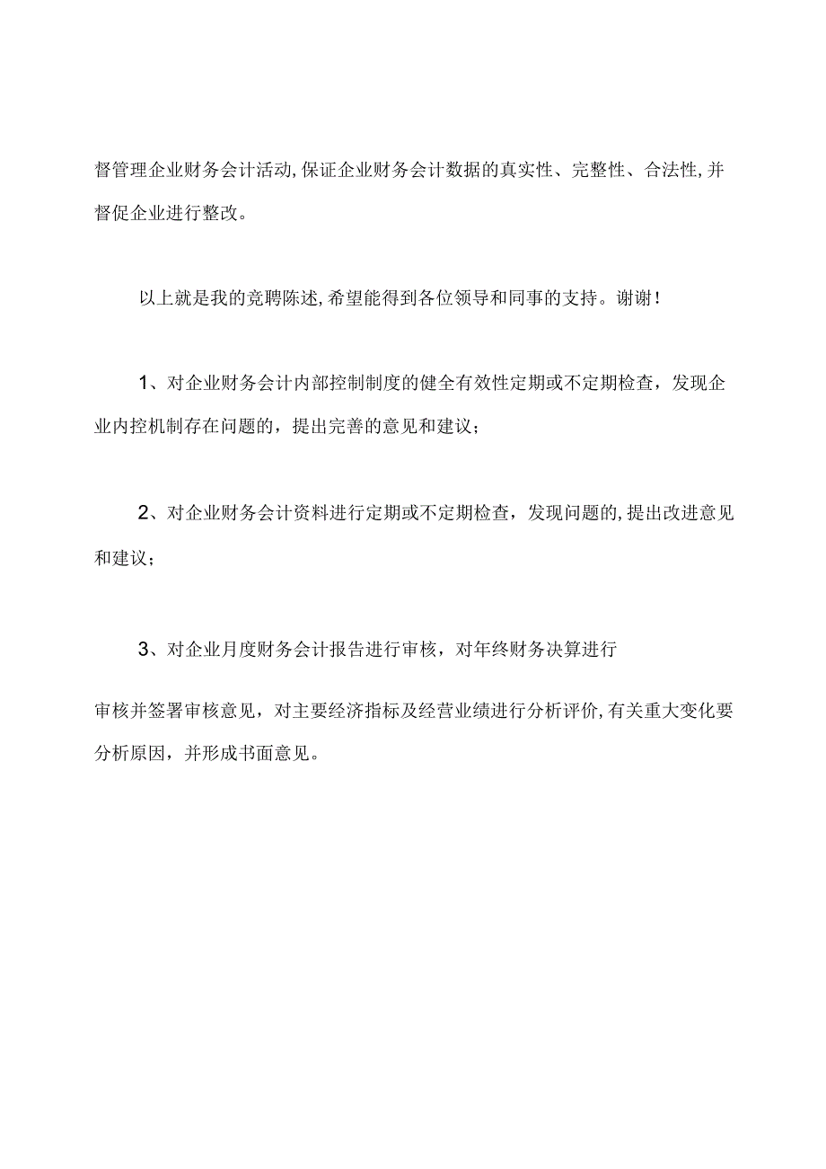 财务总监竞聘演讲稿.docx_第3页