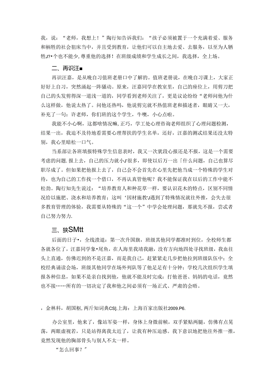 心宽境转守望成长基于爱满天下理念的师生互动个案研究 论文.docx_第2页