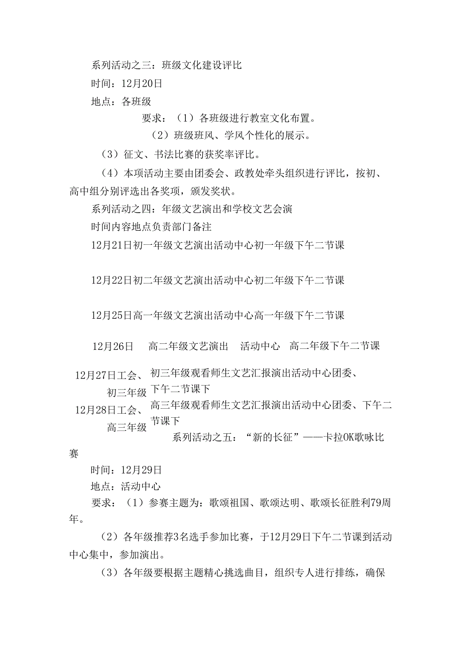 文化活动方案.docx_第2页