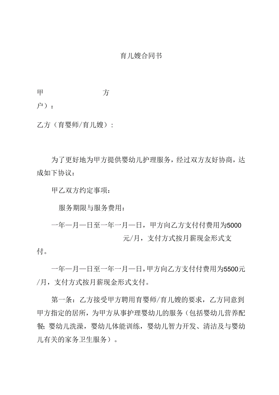 推荐育儿嫂合同书.docx_第1页