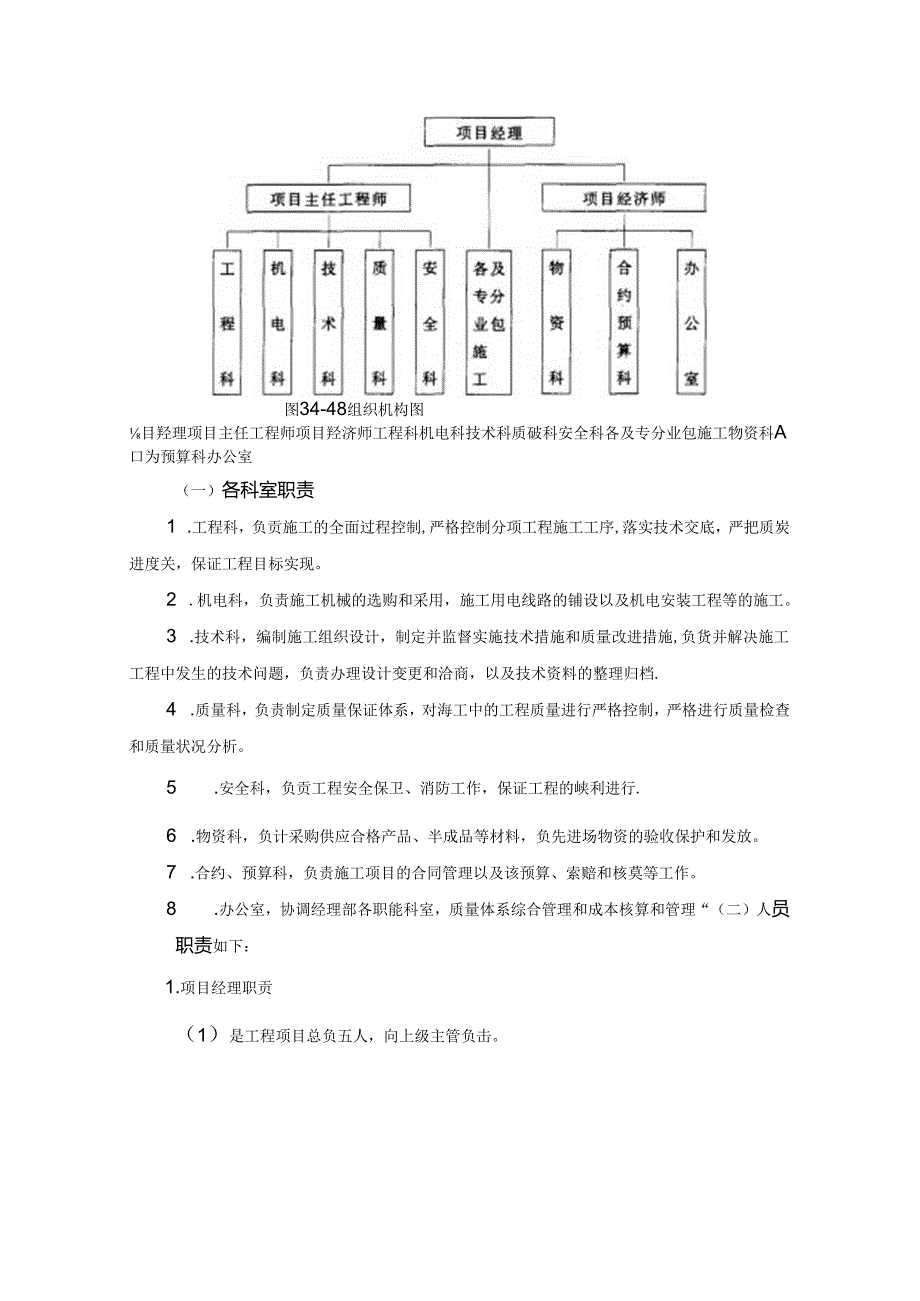 附录I超高层建筑施工组织设计大纲实例施工技术.docx_第1页