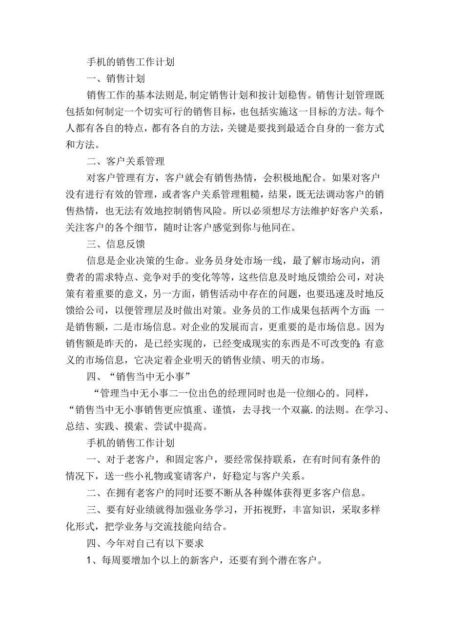 怎么写计划书（34篇）.docx_第2页