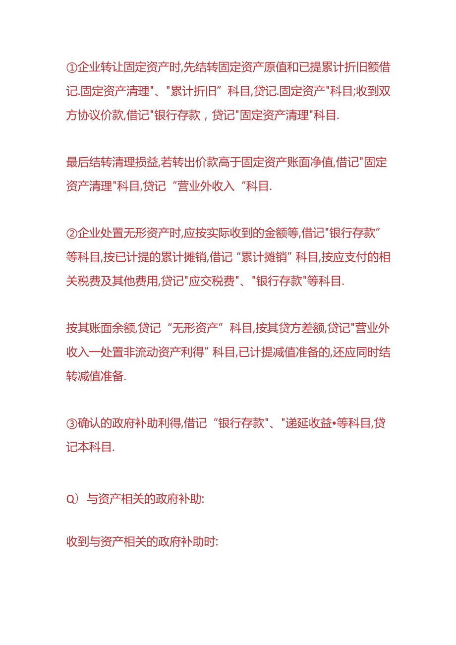 财会实操-收到退税收入的账务处理.docx_第2页