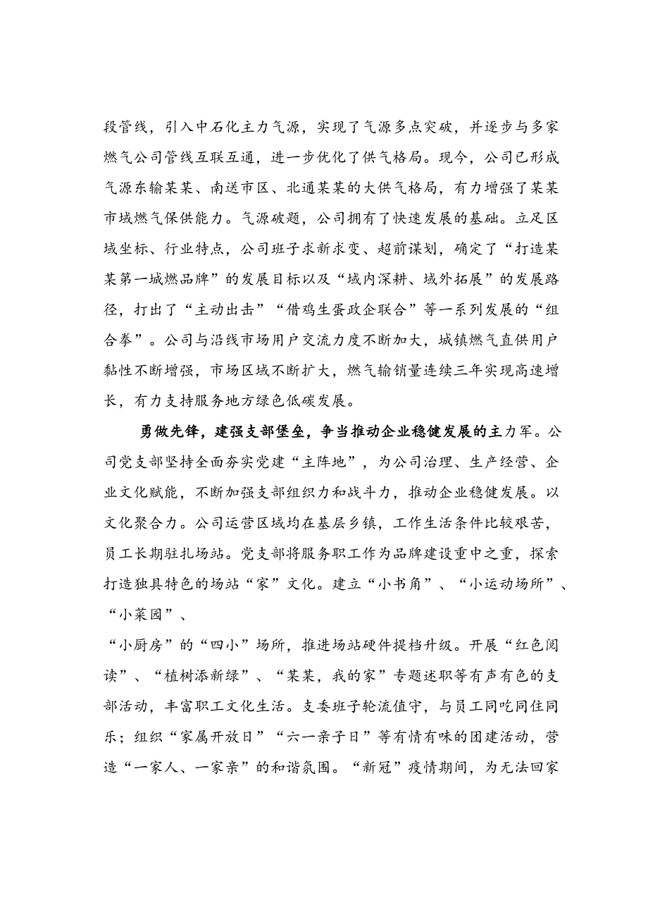 某某公司在省属国企基层党建品牌建设专题推进会上的汇报发言.docx_第2页