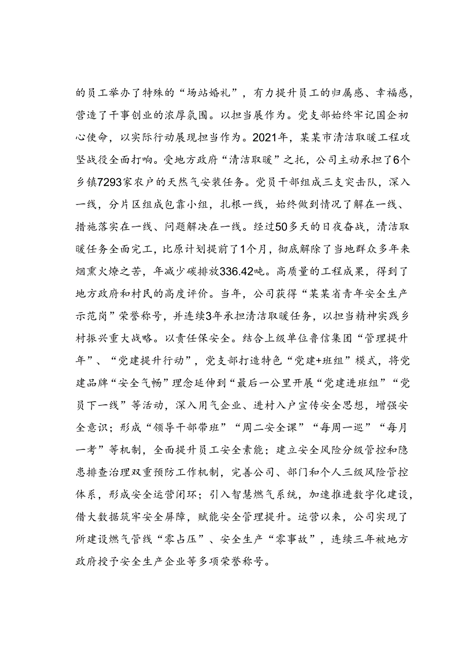 某某公司在省属国企基层党建品牌建设专题推进会上的汇报发言.docx_第3页