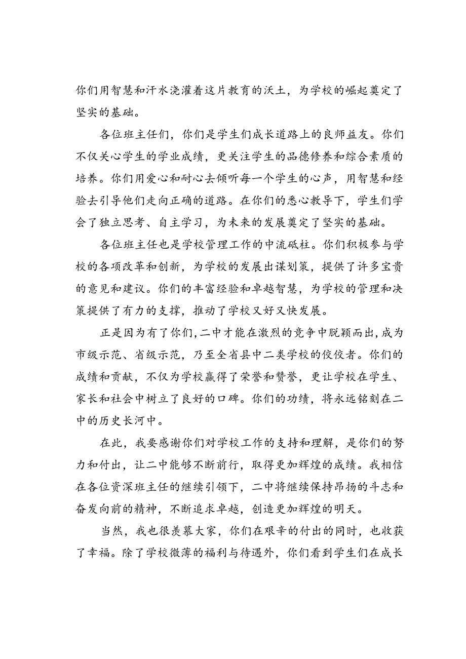 某某学校党委书记在资深班主任座谈会上的讲话.docx_第3页