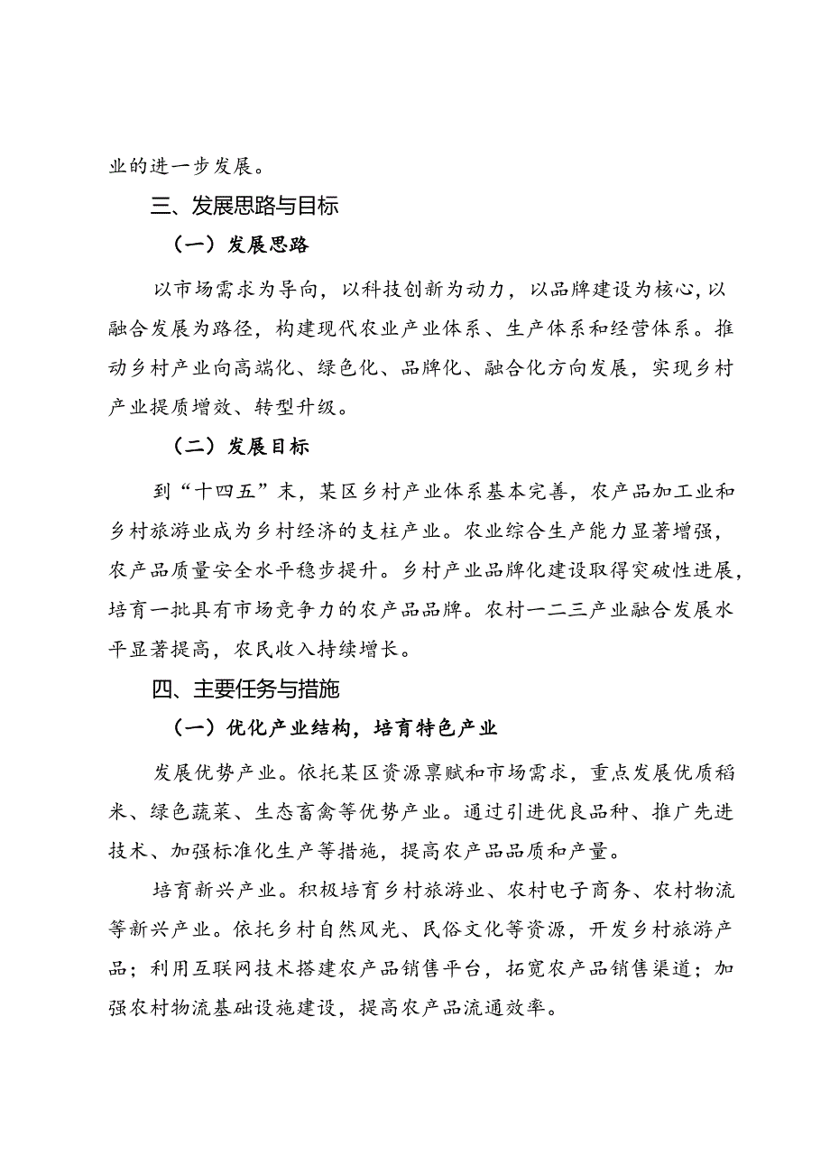 某区关于发展乡村产业的建议.docx_第2页