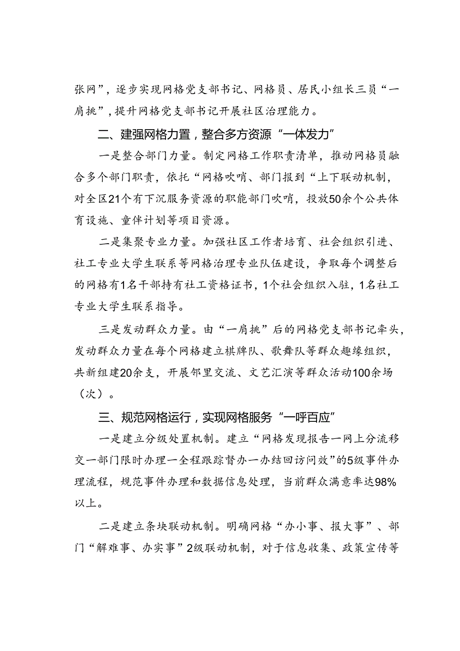 某某区在党建引领基层治理工作会议上的交流发言：坚持党建引领“一网运行” 赋能城市治理提质增效.docx_第2页