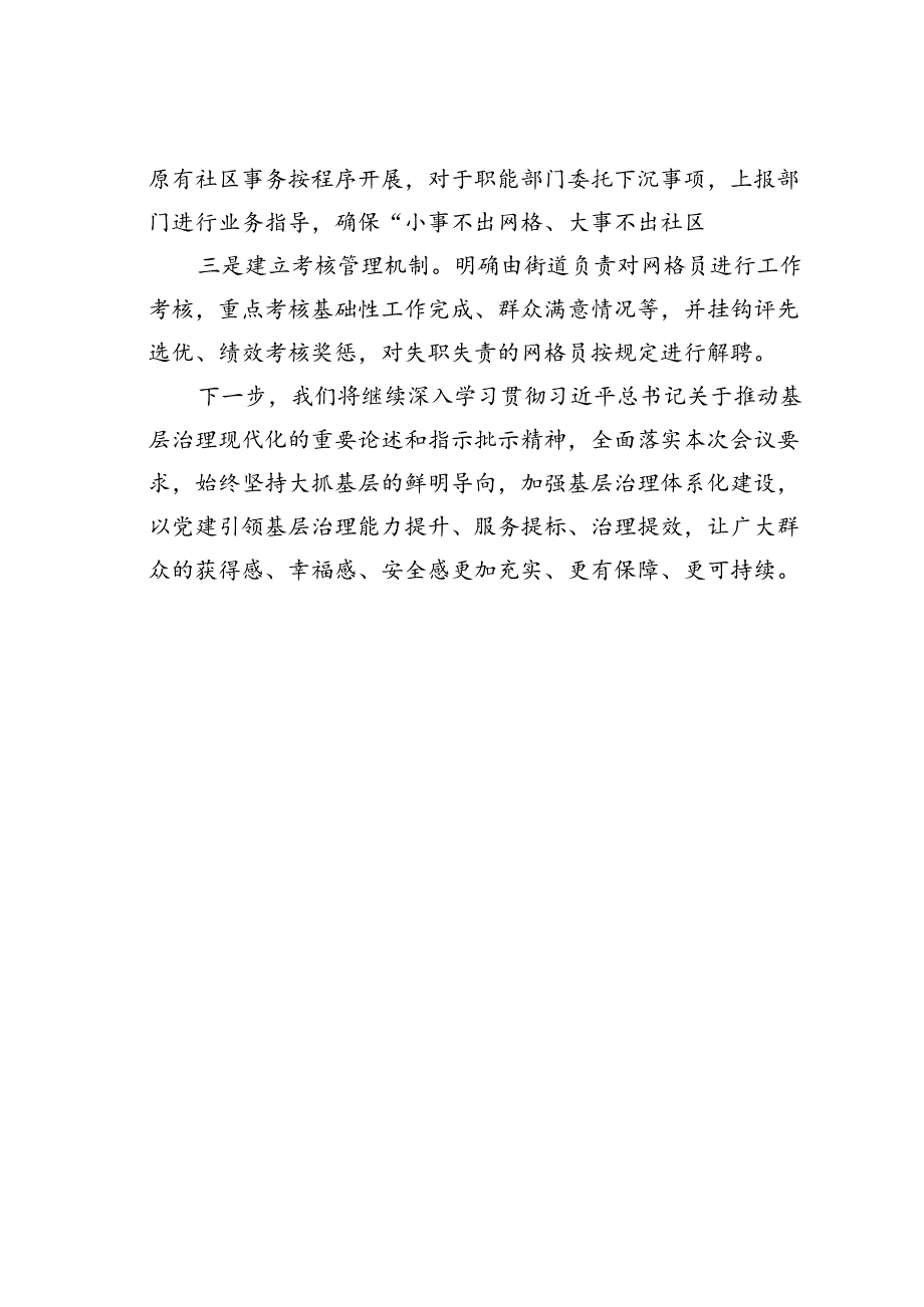 某某区在党建引领基层治理工作会议上的交流发言：坚持党建引领“一网运行” 赋能城市治理提质增效.docx_第3页