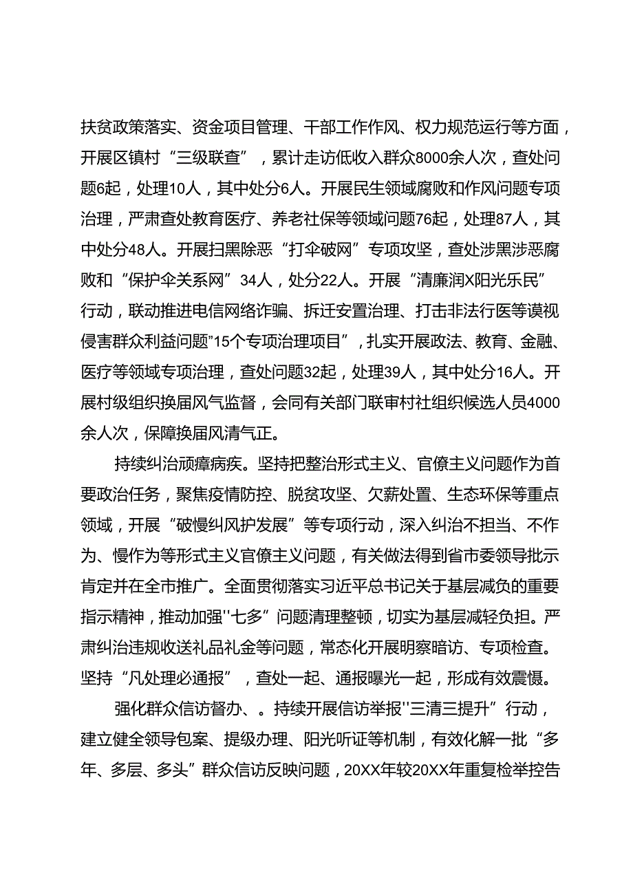 整治群众身边不正之风和腐败问题工作开展情况的报告.docx_第2页