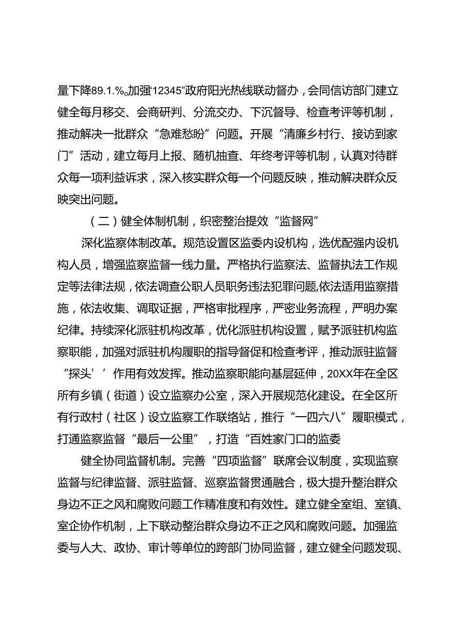 整治群众身边不正之风和腐败问题工作开展情况的报告.docx_第3页