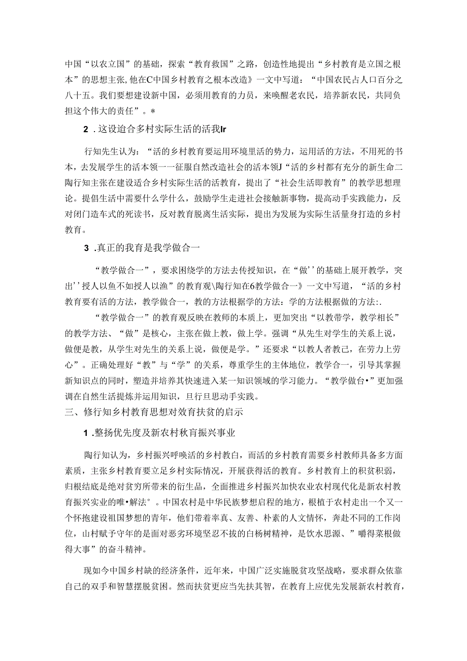 扶贫先扶智——乡村振兴战略下陶行知教育思想的当代启示 论文.docx_第2页