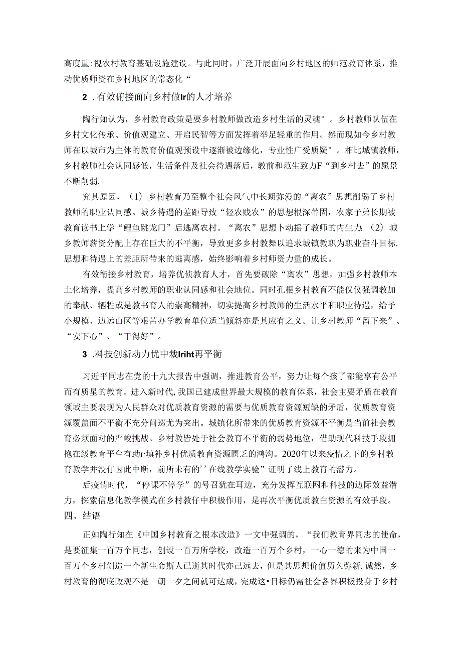 扶贫先扶智——乡村振兴战略下陶行知教育思想的当代启示 论文.docx_第3页