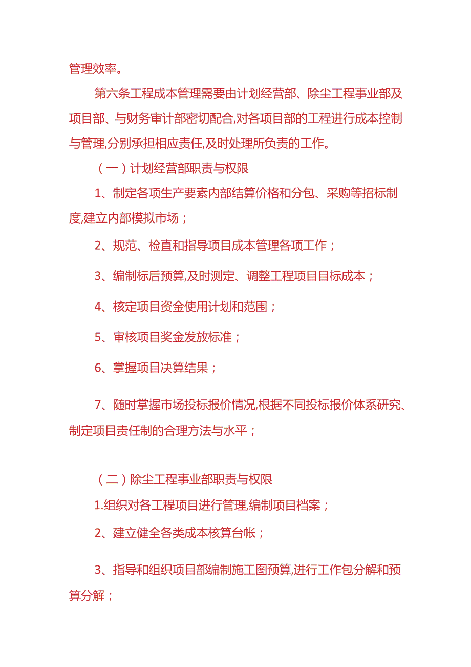 成本实操-工程项目成本核算办法.docx_第3页