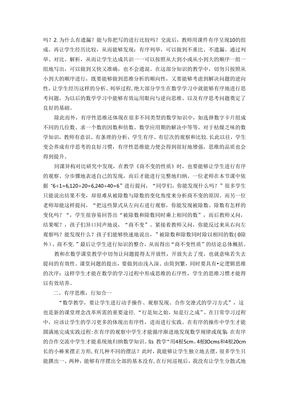 有序思考体验行知之旅 论文.docx_第2页