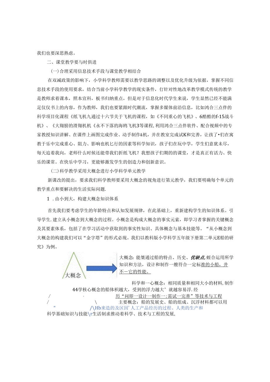 建构“提质”课堂助力“双减”落地 论文.docx_第2页