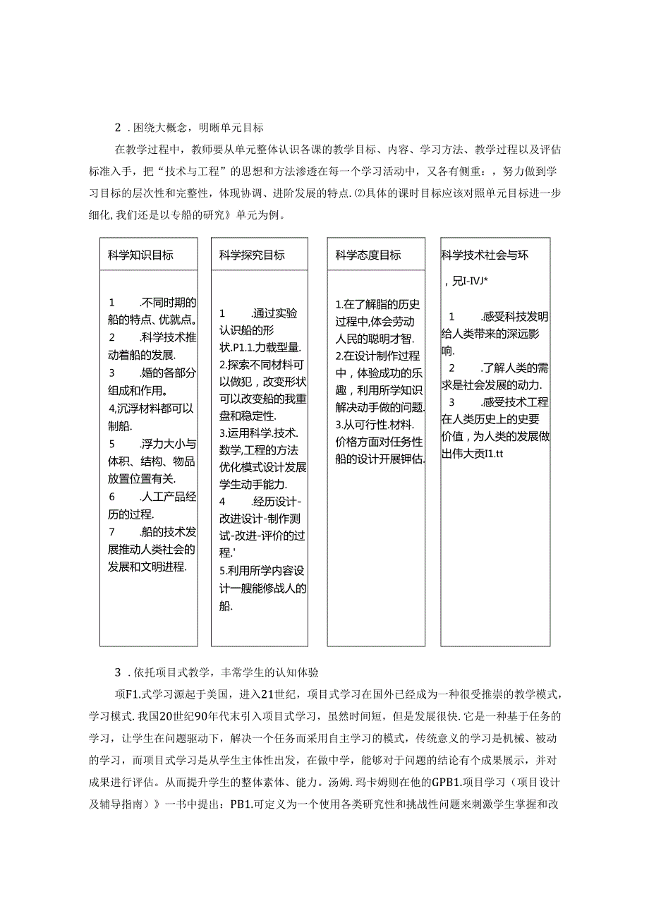 建构“提质”课堂助力“双减”落地 论文.docx_第3页