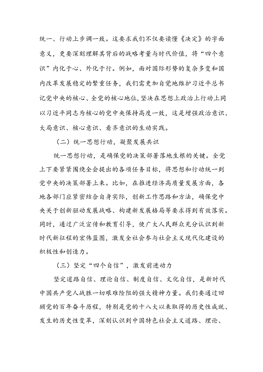 某街道党工委书记在传达学习党的二十届三中全会精神会议上的讲话.docx_第2页