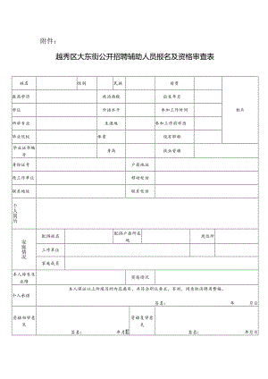 报名及资格审查表.docx