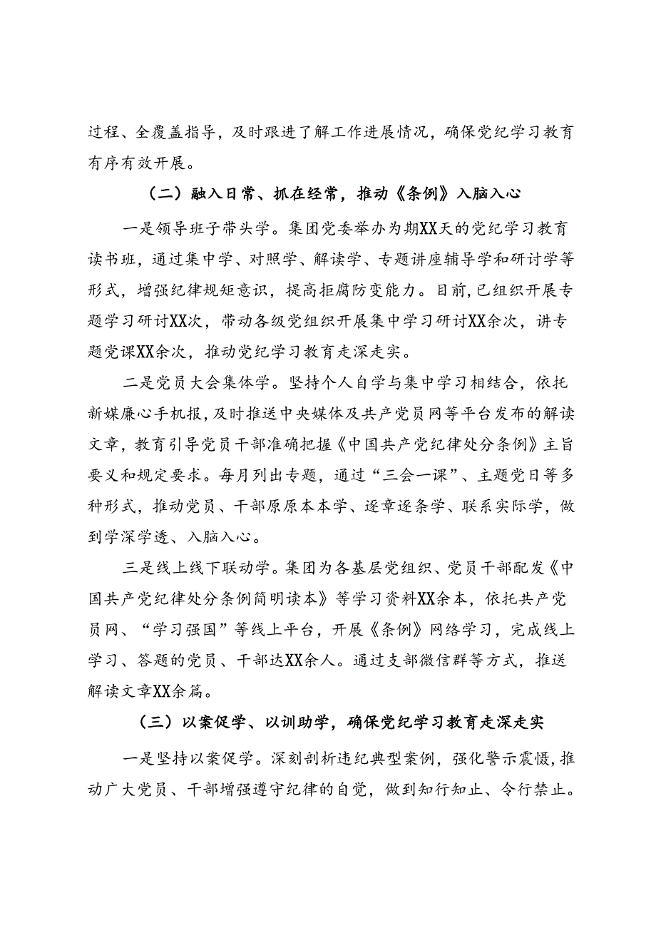 集团党纪学习教育工作总结.docx_第2页