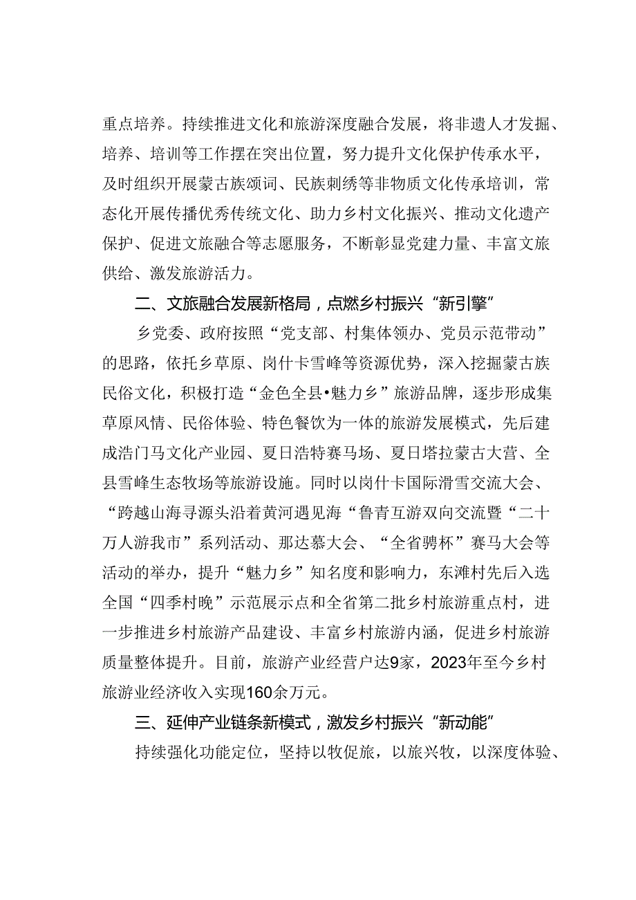 某某乡在乡村振兴工作会议上的交流发言：坚持以文旅融合推动乡村全面振兴.docx_第2页