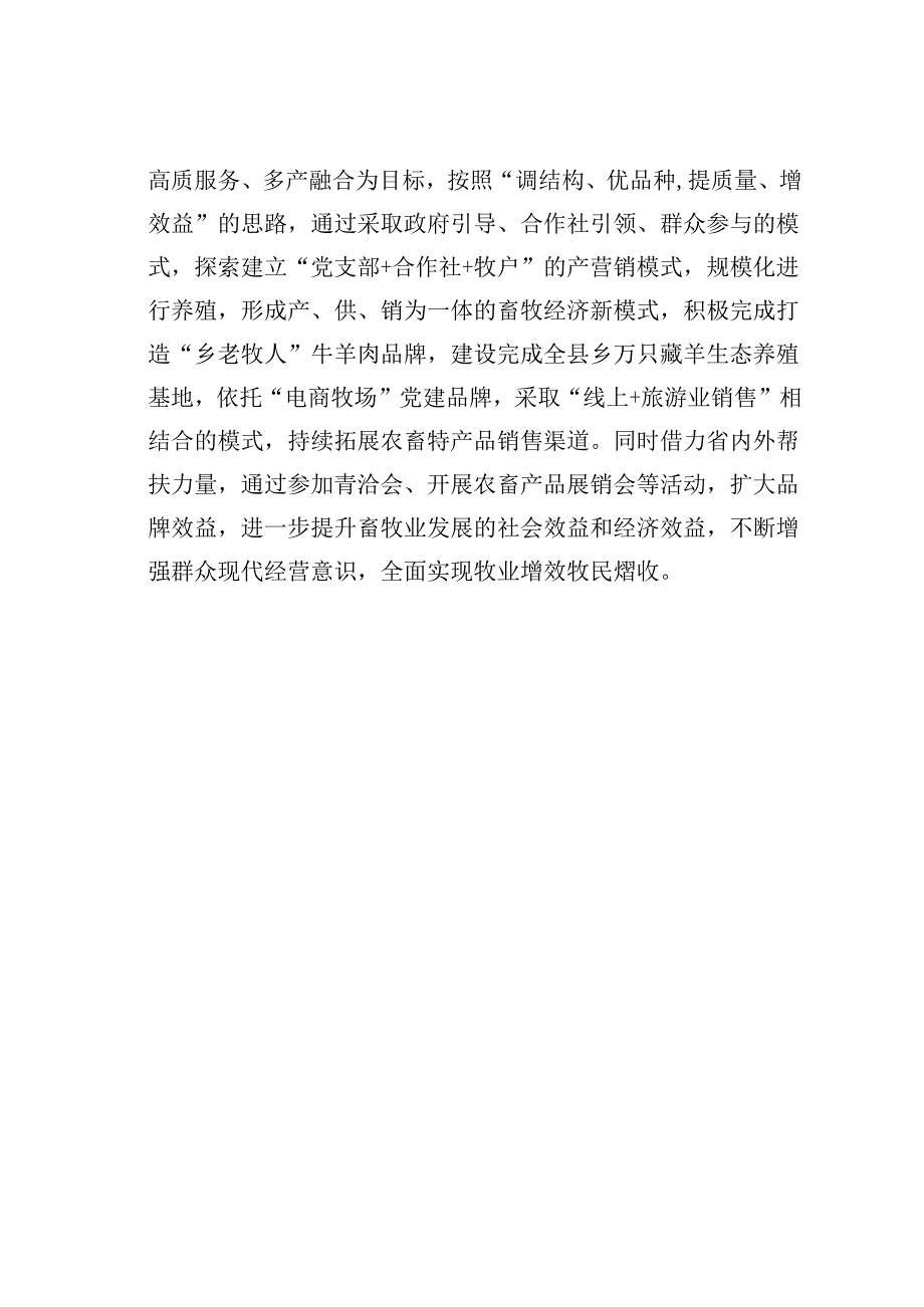 某某乡在乡村振兴工作会议上的交流发言：坚持以文旅融合推动乡村全面振兴.docx_第3页