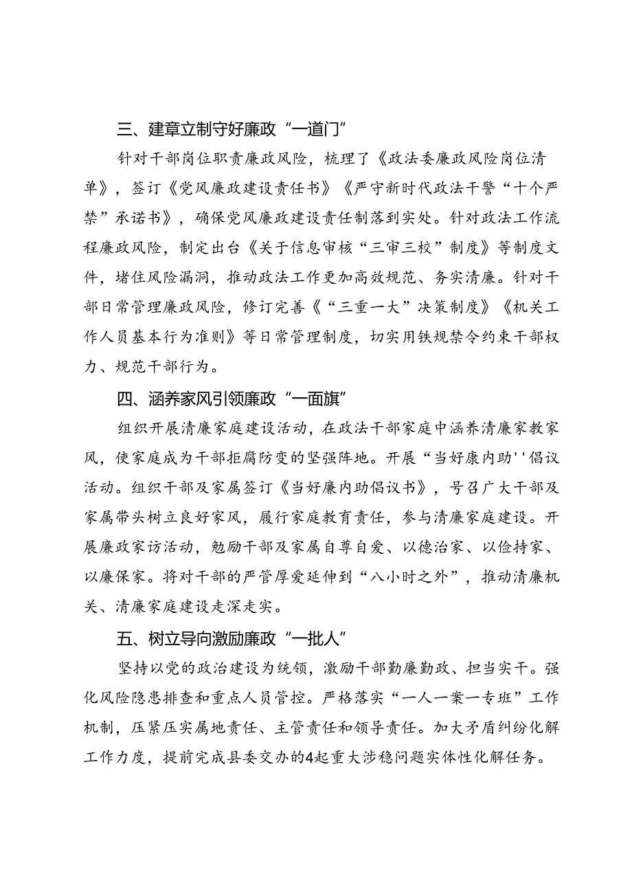 锻造新时代政法铁军工作总结.docx_第2页