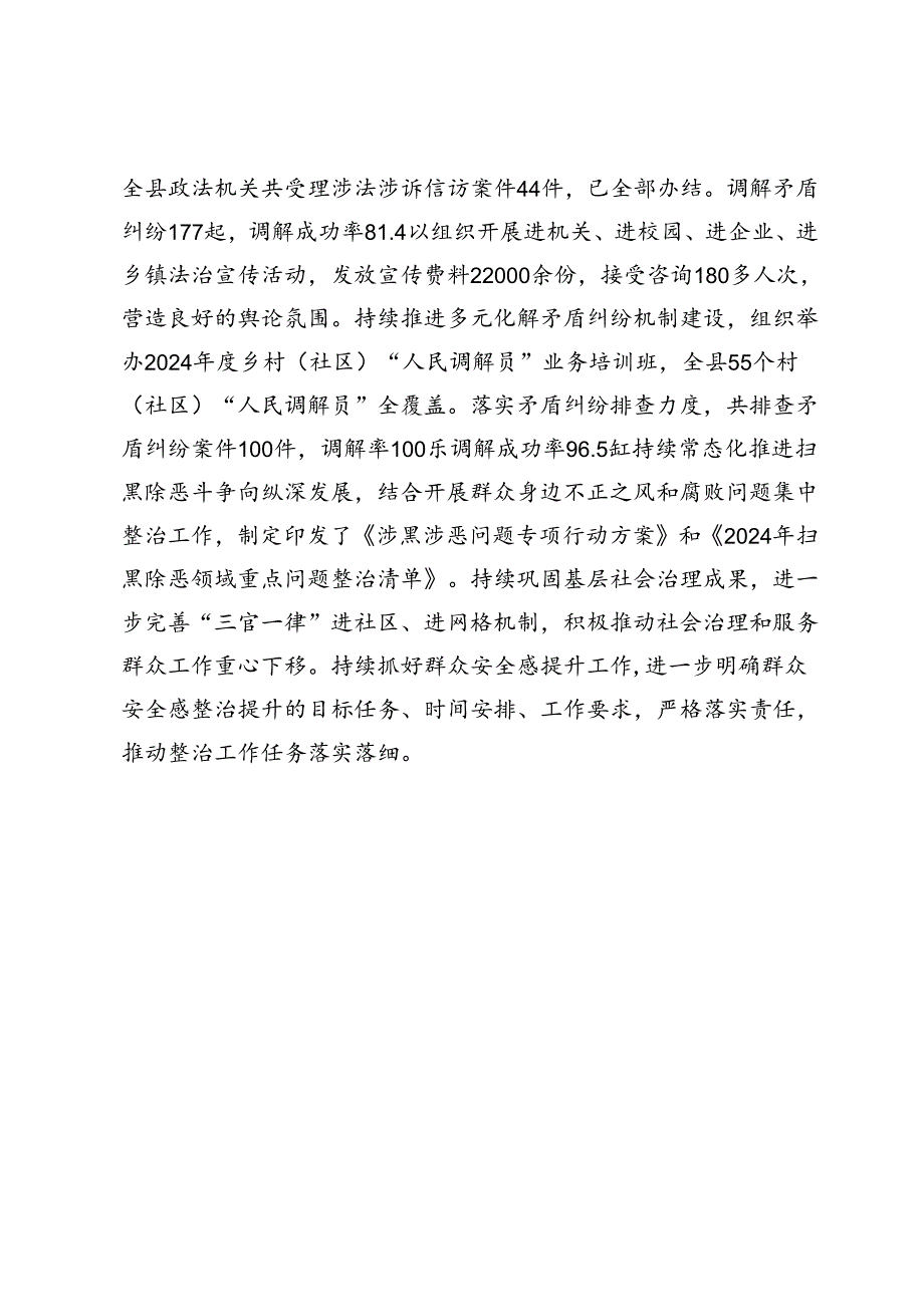 锻造新时代政法铁军工作总结.docx_第3页