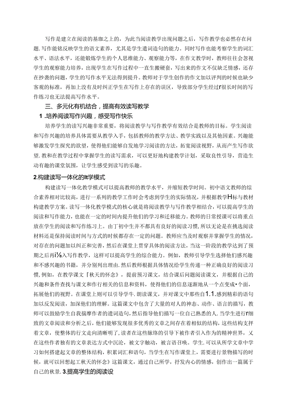 构建读写多元化教学有效提高写作教学 论文.docx_第2页