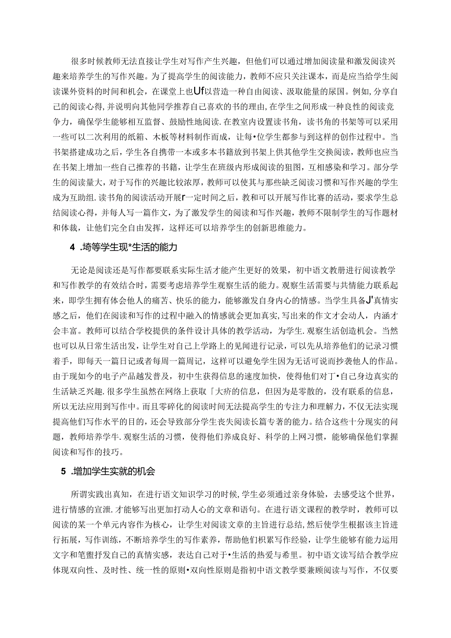 构建读写多元化教学有效提高写作教学 论文.docx_第3页