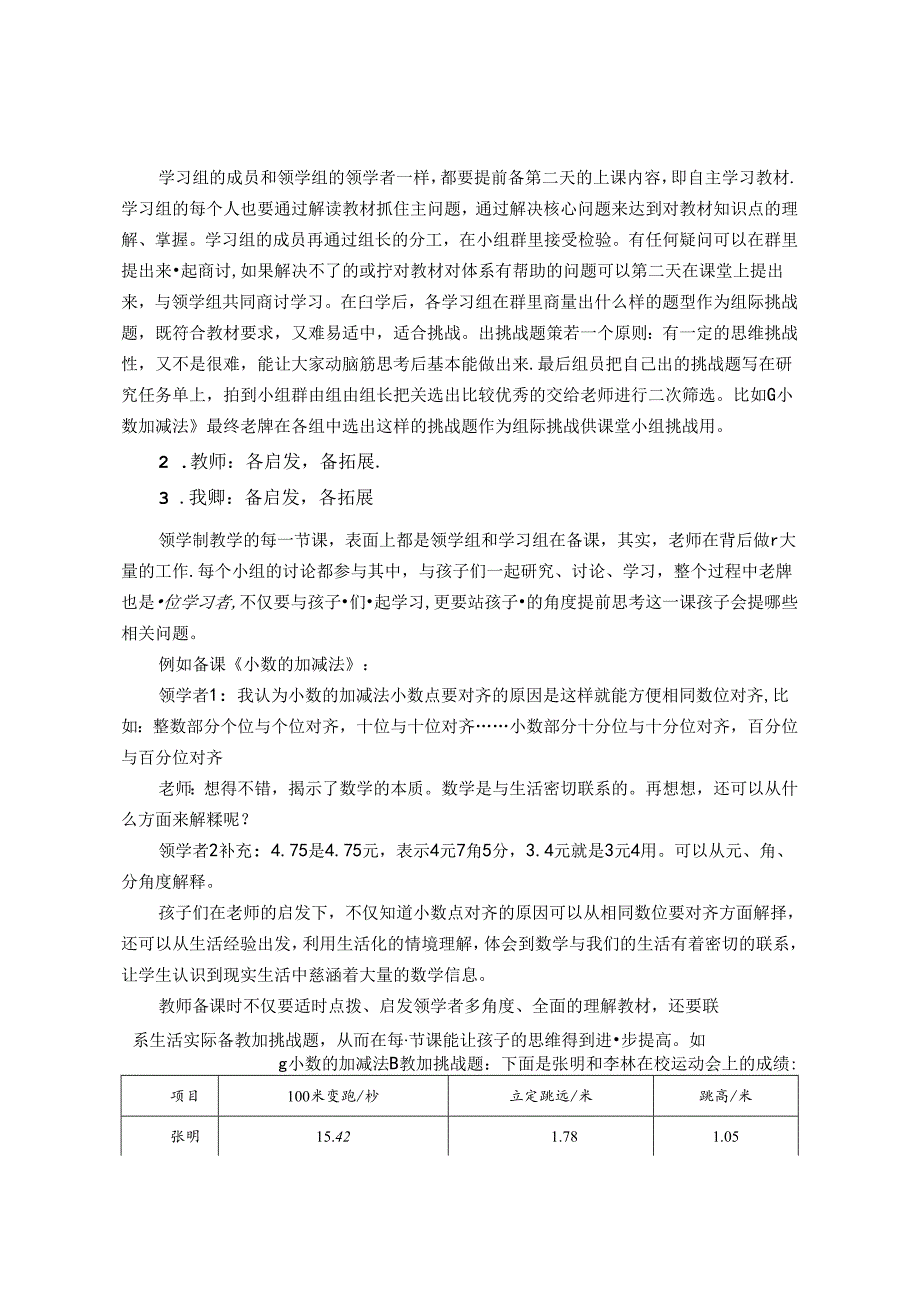 领学制让教师由“独行者”到“携手者” 论文.docx_第2页