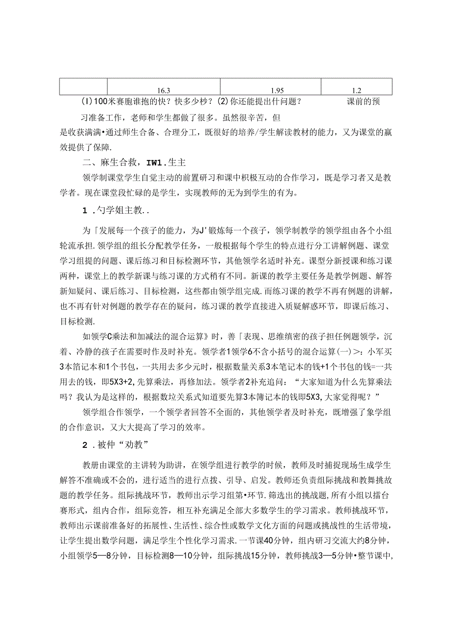 领学制让教师由“独行者”到“携手者” 论文.docx_第3页