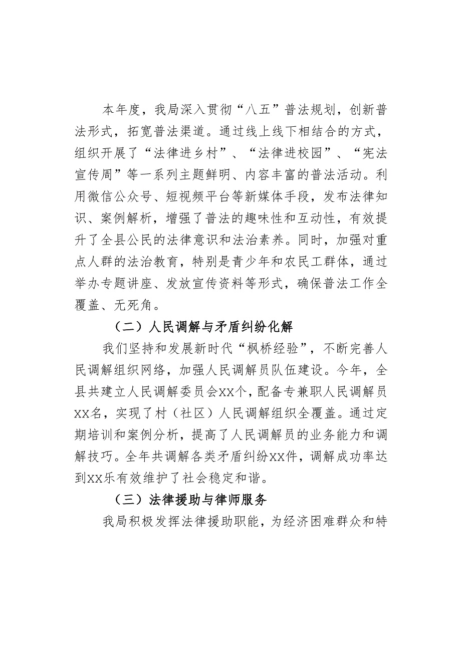 某县司法局相关工作完成情况汇报.docx_第3页