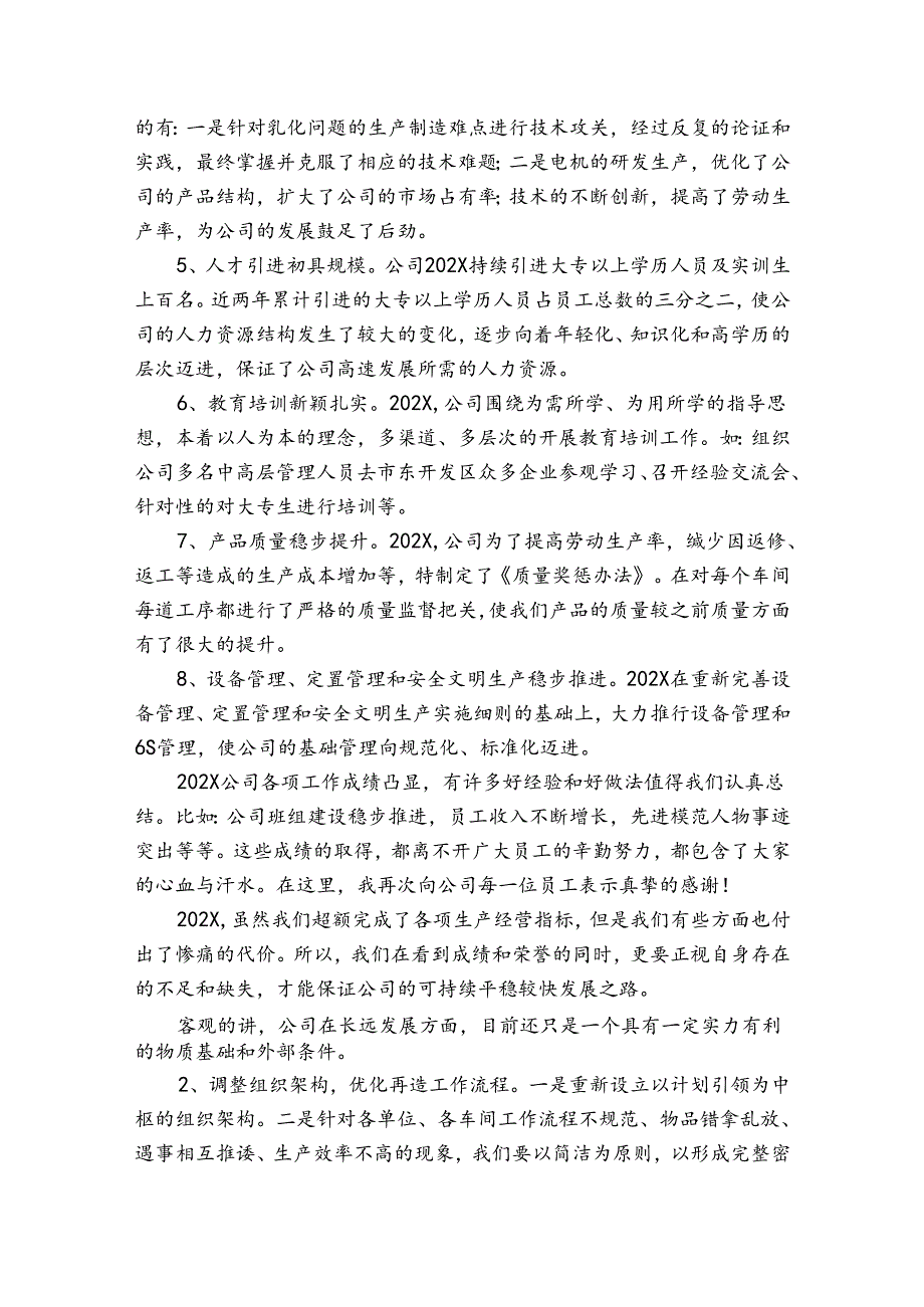 最新董事长年终讲话稿（17篇）.docx_第2页