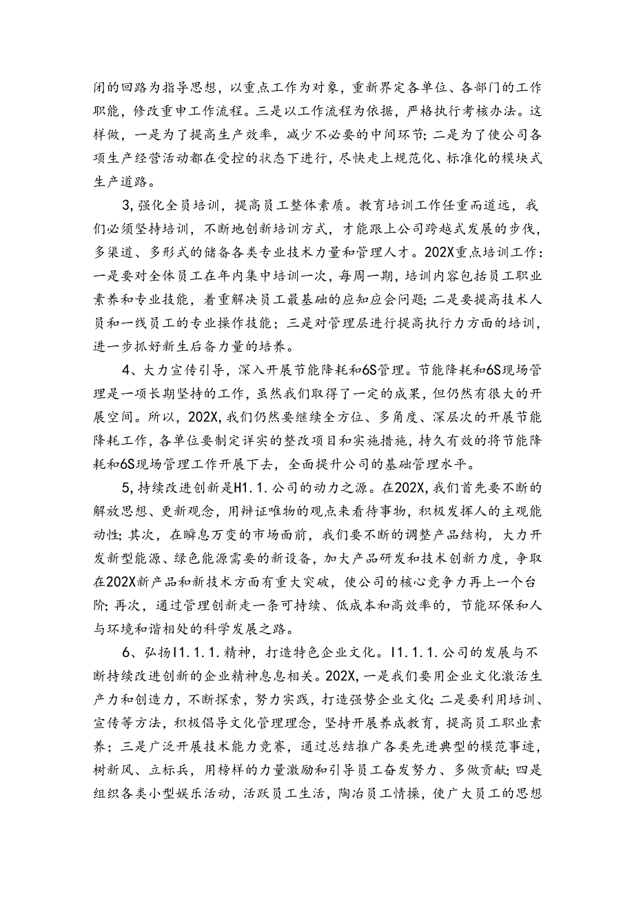 最新董事长年终讲话稿（17篇）.docx_第3页